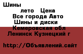 Шины Michelin X Radial  205/55 r16 91V лето › Цена ­ 4 000 - Все города Авто » Шины и диски   . Кемеровская обл.,Ленинск-Кузнецкий г.